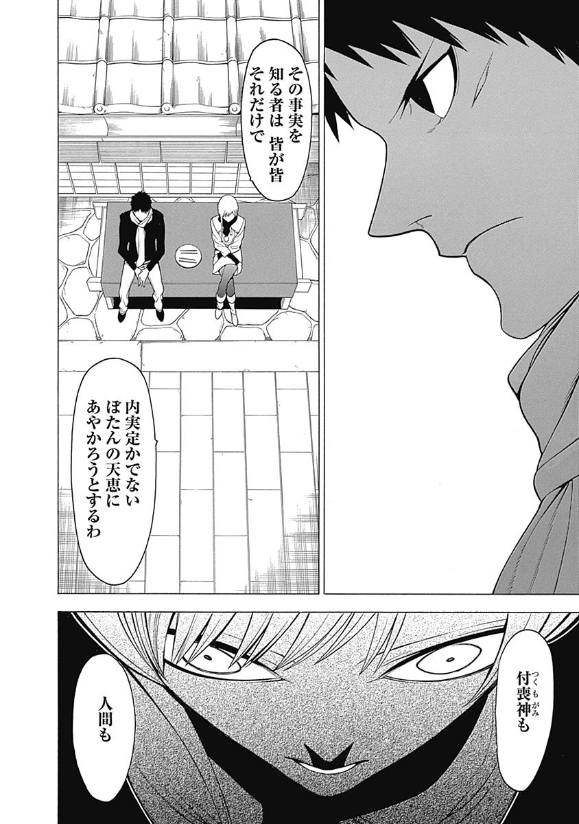 Mononogatari - Chapter 10 - Page 25