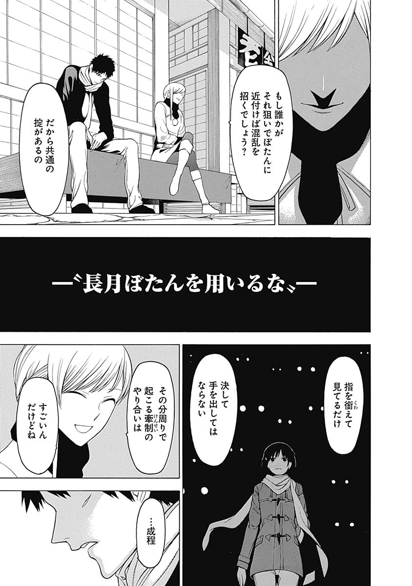 Mononogatari - Chapter 10 - Page 26