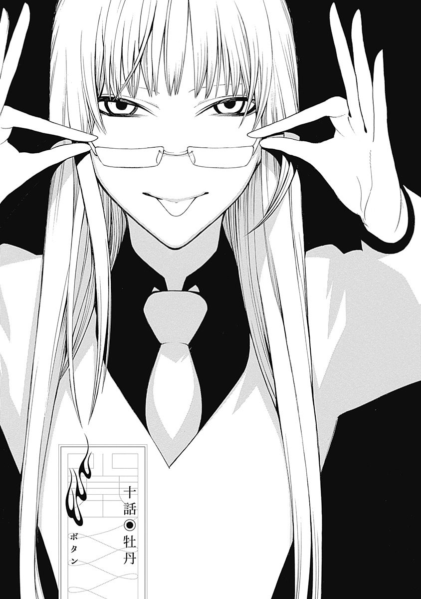 Mononogatari - Chapter 10 - Page 3