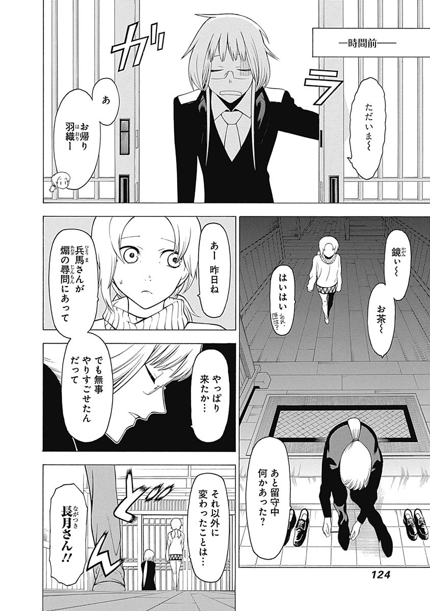 Mononogatari - Chapter 10 - Page 4