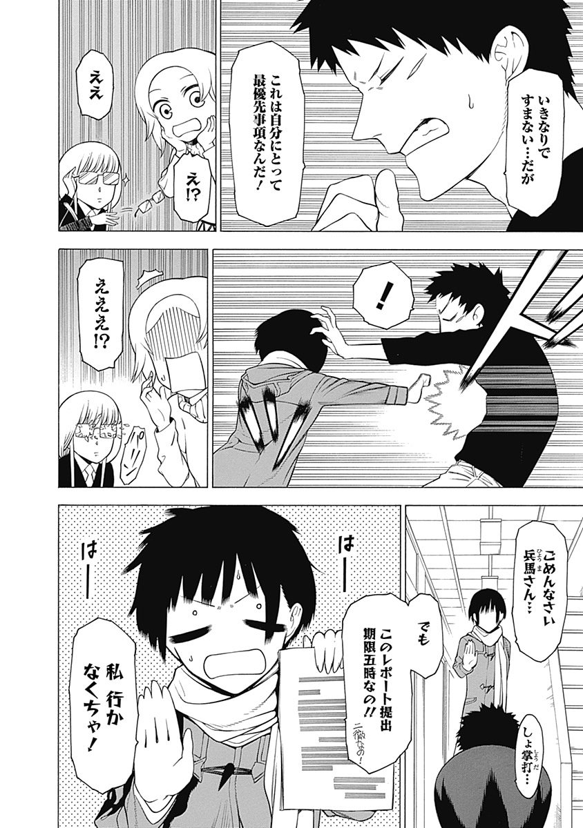 Mononogatari - Chapter 10 - Page 6