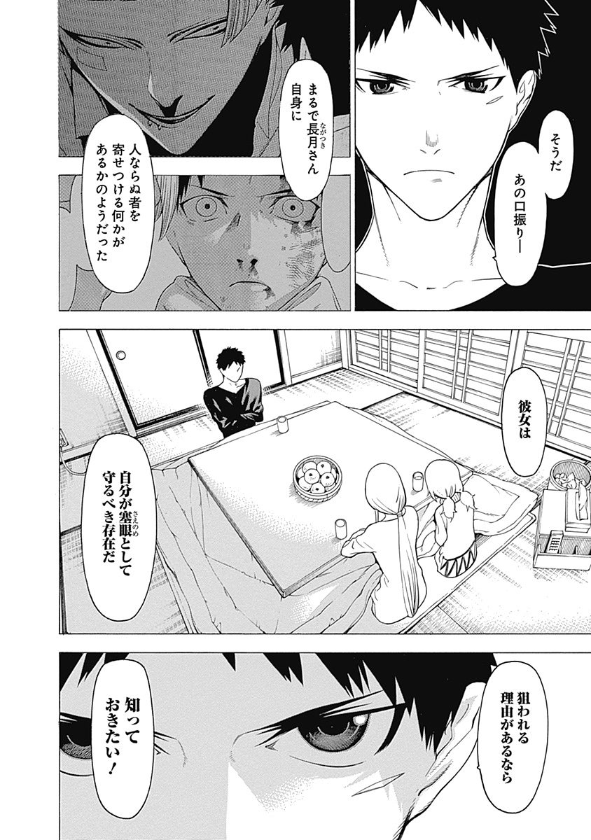 Mononogatari - Chapter 10 - Page 8