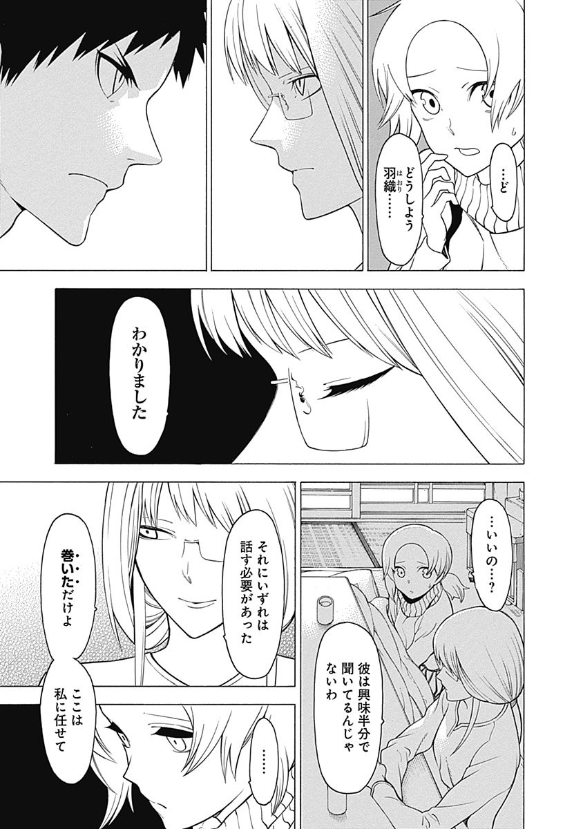 Mononogatari - Chapter 10 - Page 9