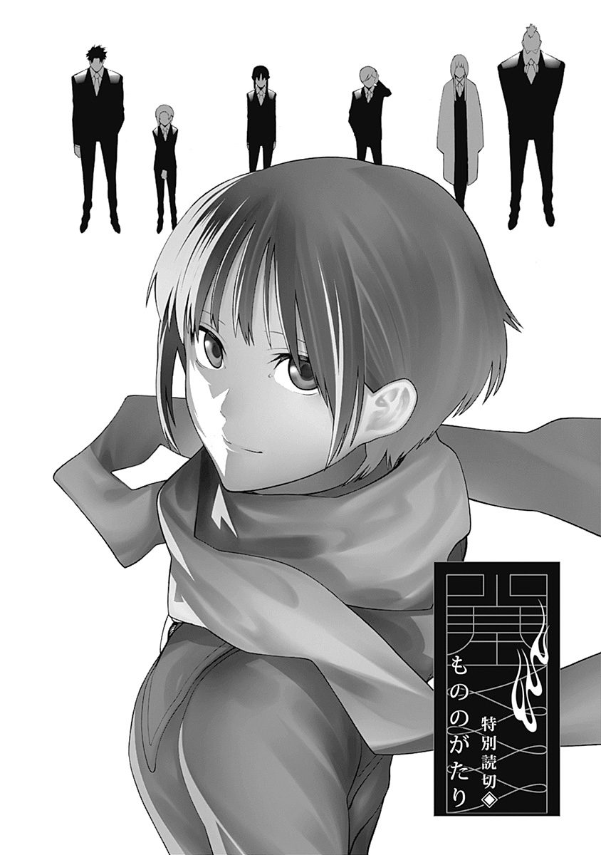 Mononogatari - Chapter 11.5 - Page 1