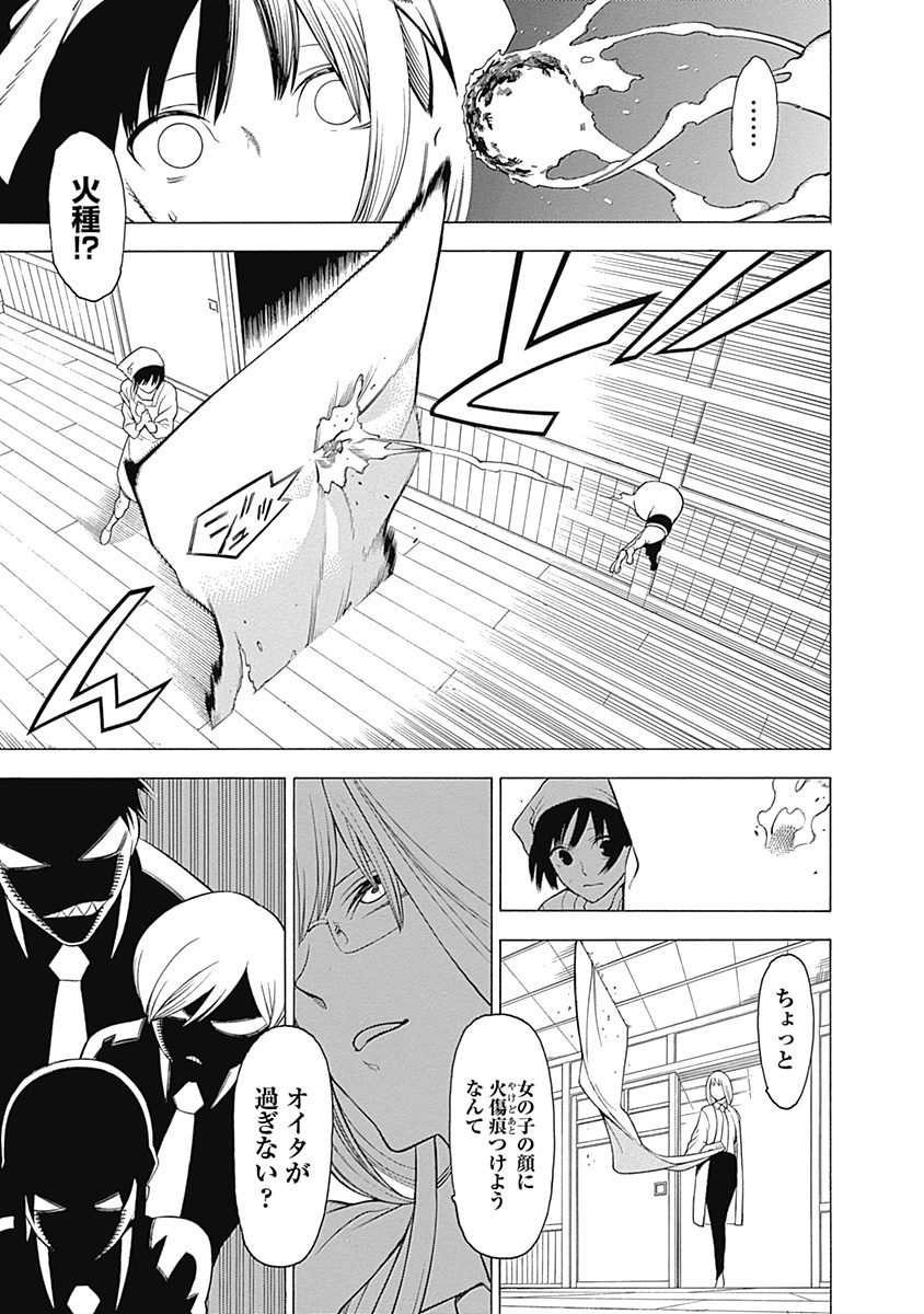 Mononogatari - Chapter 11.5 - Page 11