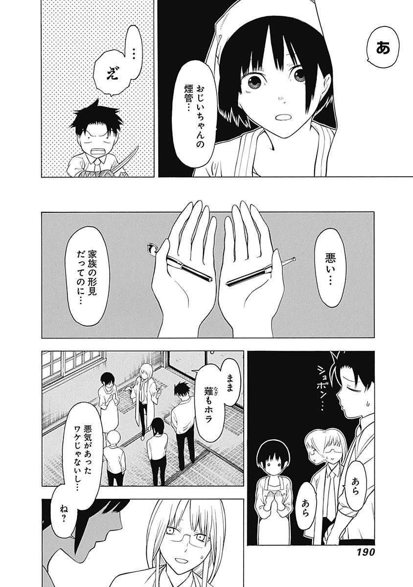 Mononogatari - Chapter 11.5 - Page 16