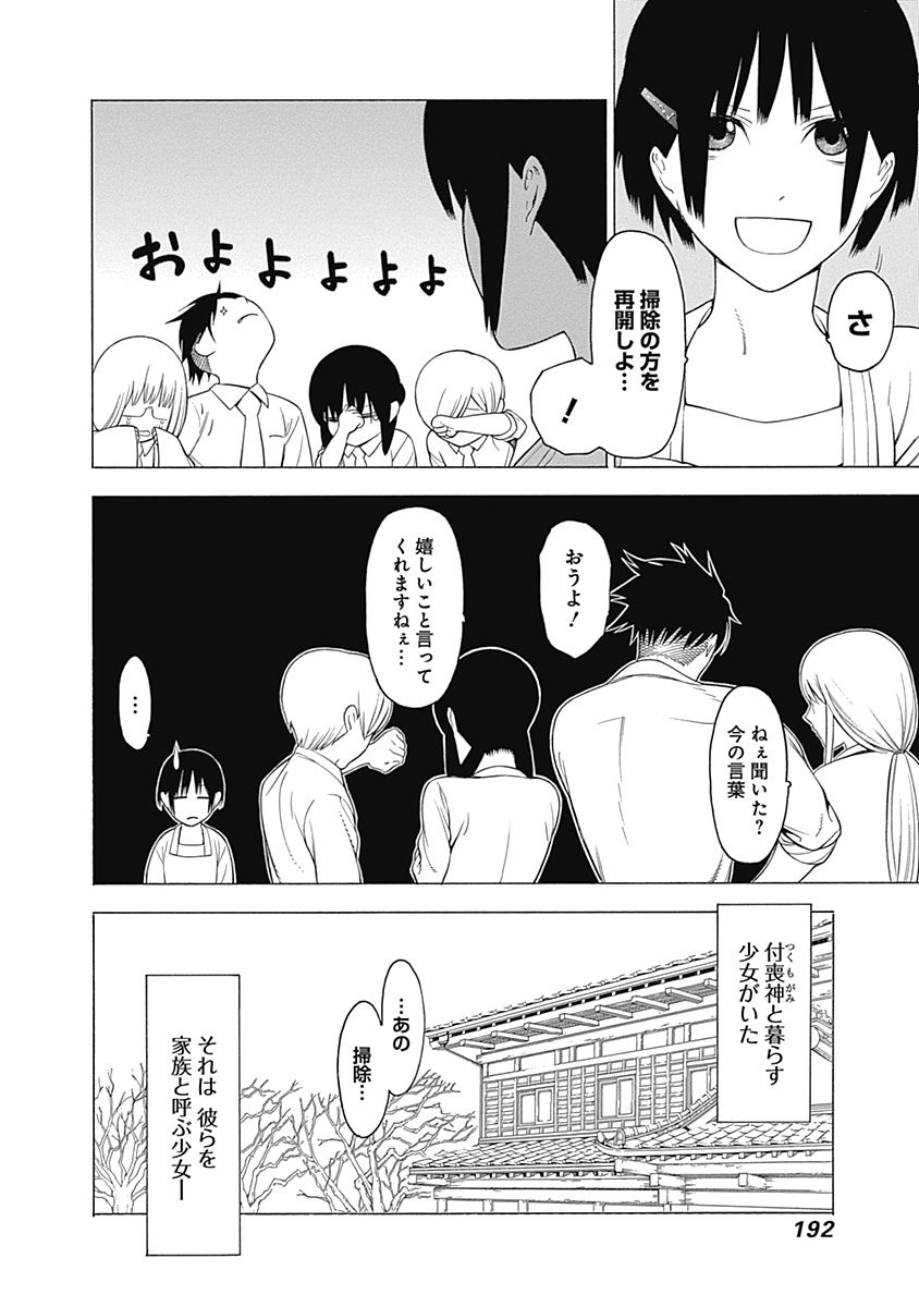 Mononogatari - Chapter 11.5 - Page 18