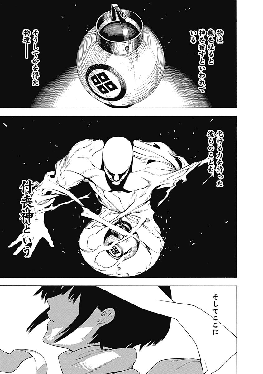 Mononogatari - Chapter 11.5 - Page 2