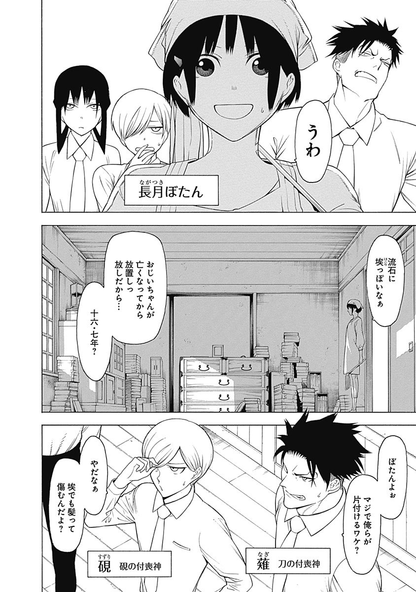 Mononogatari - Chapter 11.5 - Page 4
