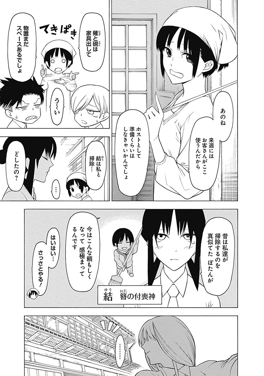 Mononogatari - Chapter 11.5 - Page 5