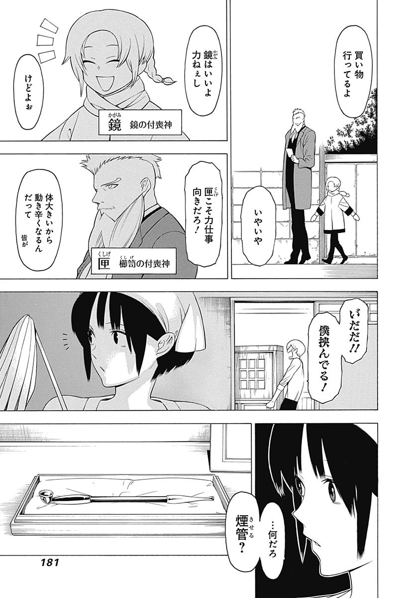 Mononogatari - Chapter 11.5 - Page 7