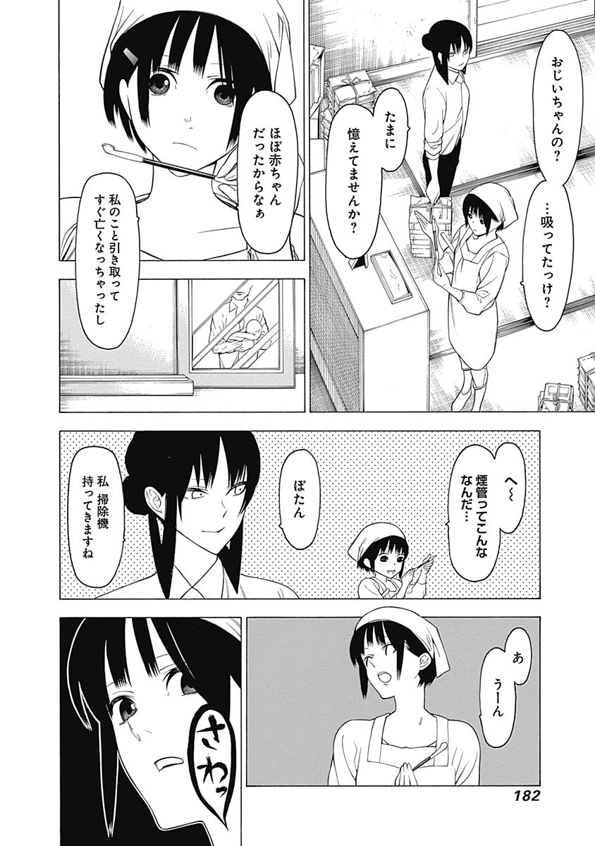 Mononogatari - Chapter 11.5 - Page 8