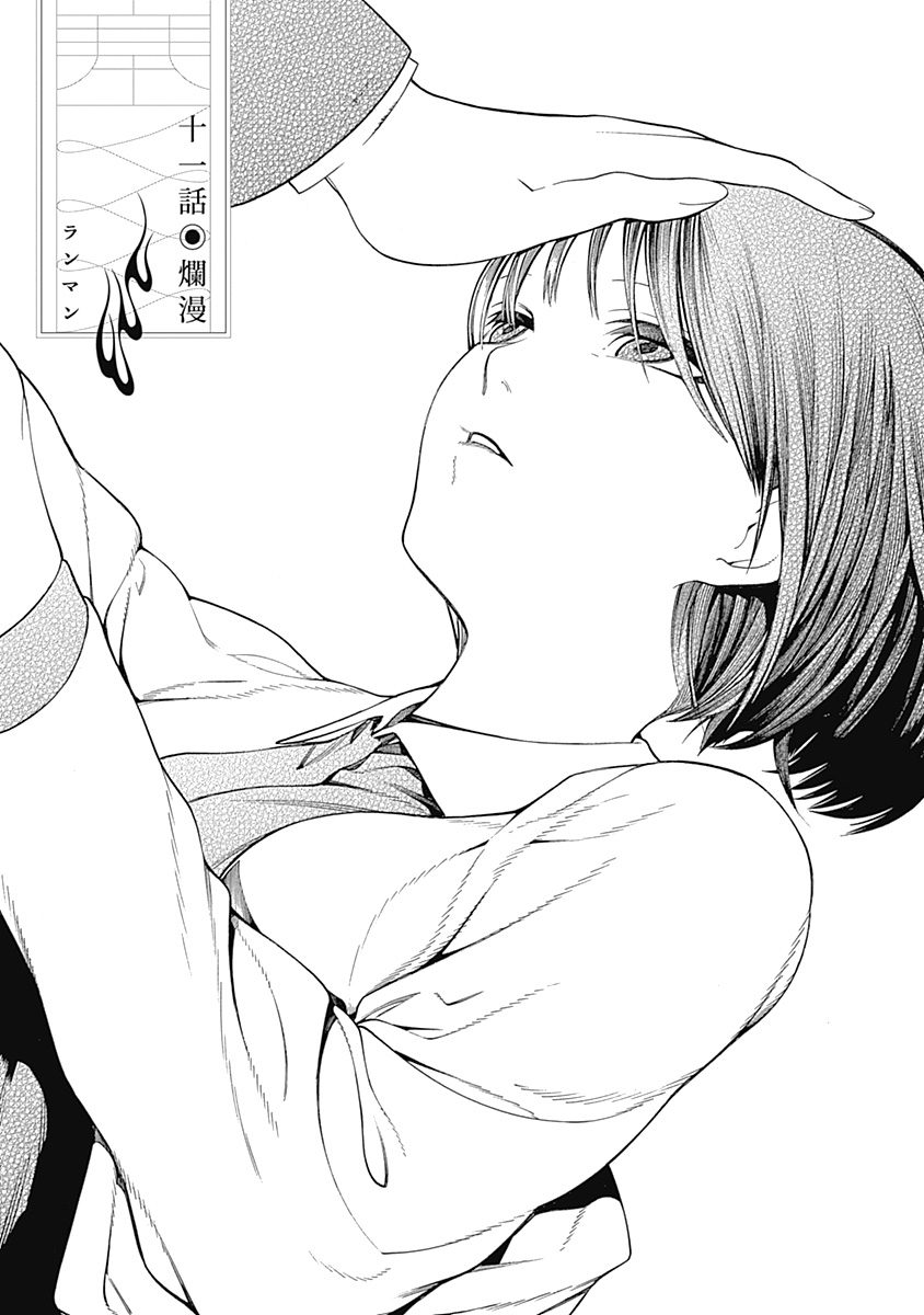 Mononogatari - Chapter 11 - Page 1