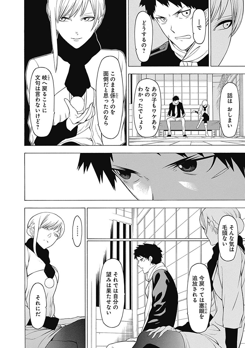 Mononogatari - Chapter 11 - Page 12