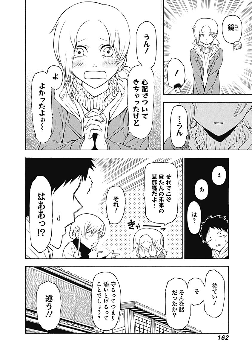 Mononogatari - Chapter 11 - Page 14