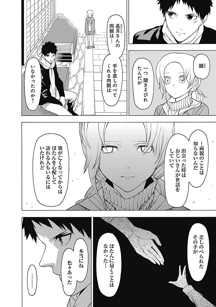 Mononogatari - Chapter 11 - Page 16