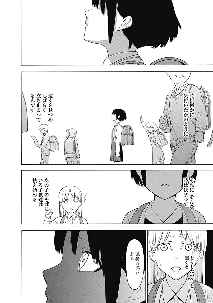Mononogatari - Chapter 11 - Page 2