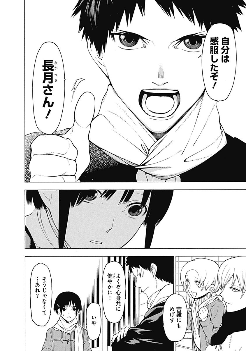 Mononogatari - Chapter 11 - Page 20