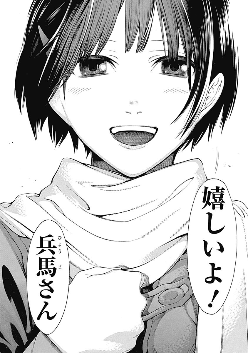 Mononogatari - Chapter 11 - Page 22