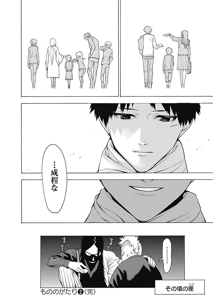 Mononogatari - Chapter 11 - Page 24