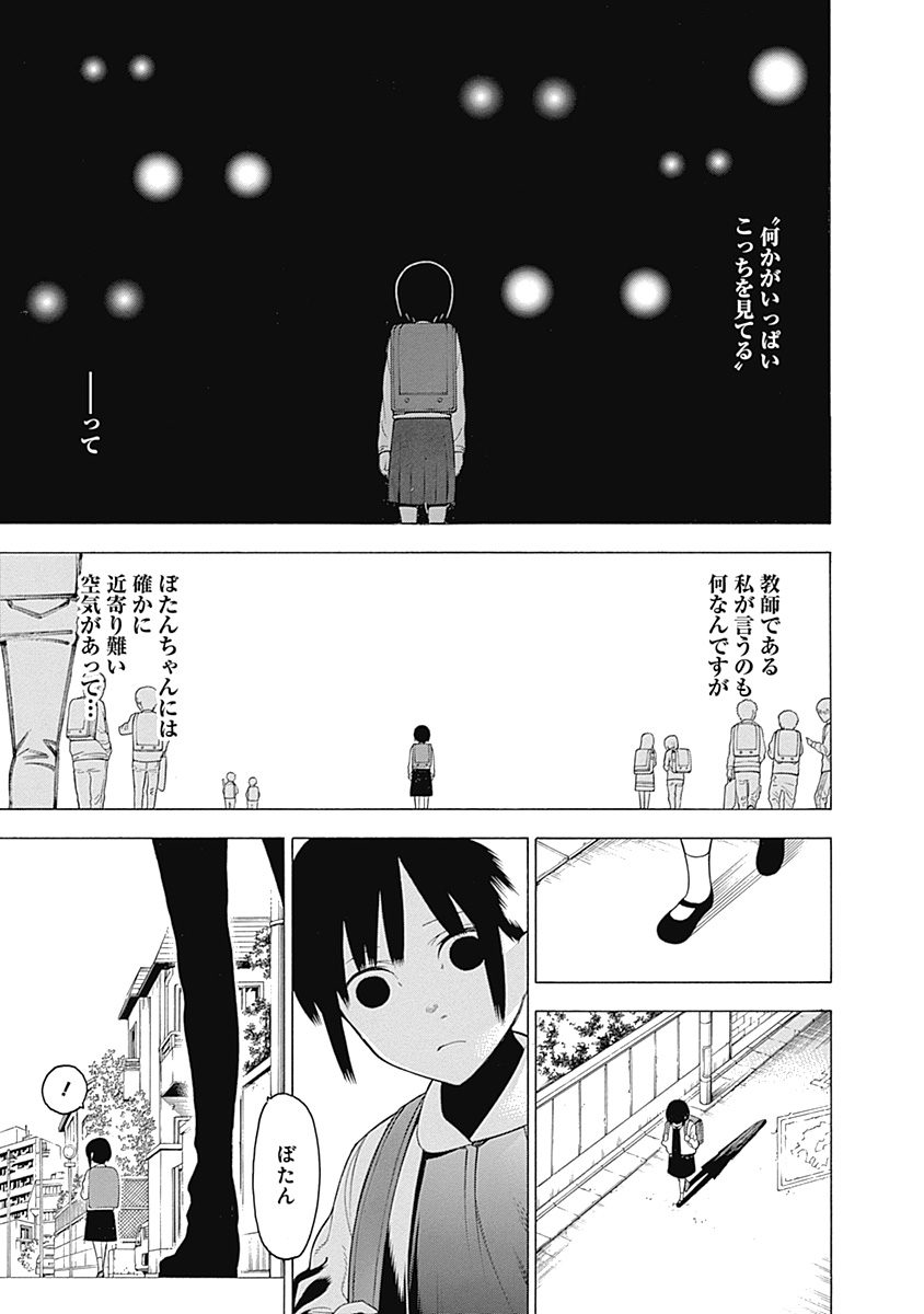 Mononogatari - Chapter 11 - Page 3