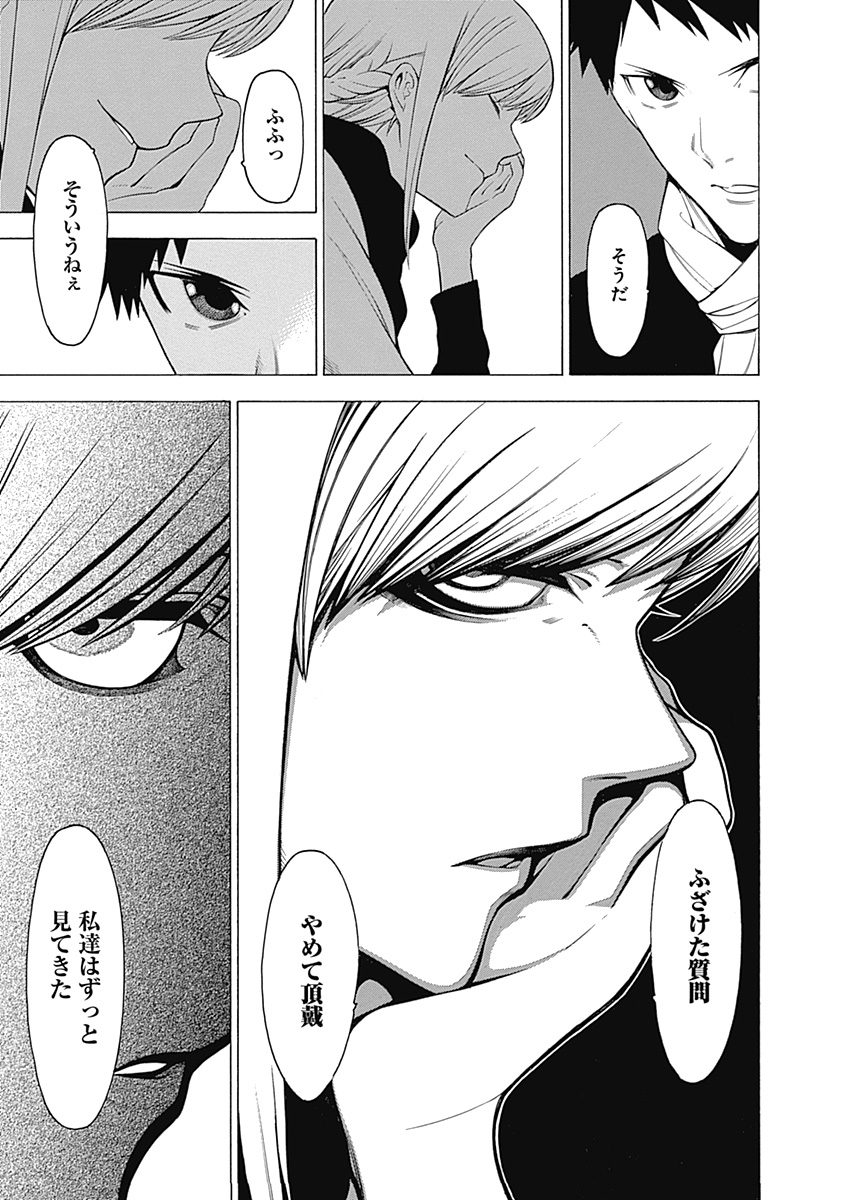 Mononogatari - Chapter 11 - Page 5