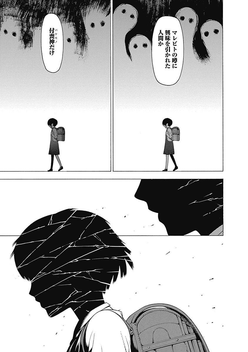 Mononogatari - Chapter 11 - Page 7