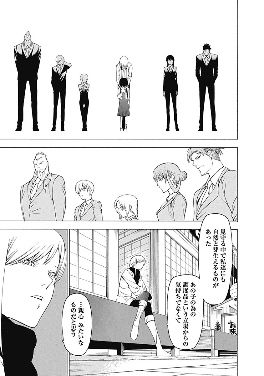 Mononogatari - Chapter 11 - Page 9