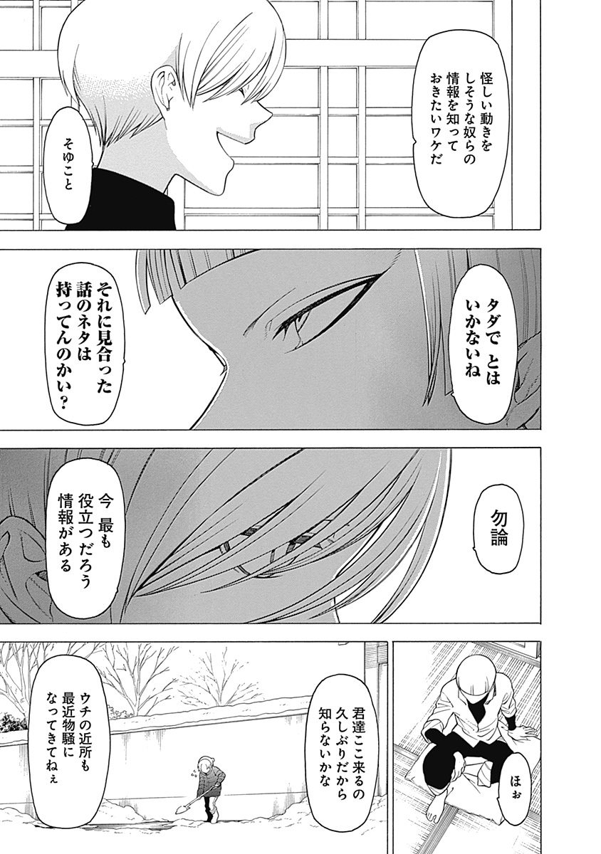 Mononogatari - Chapter 12 - Page 10