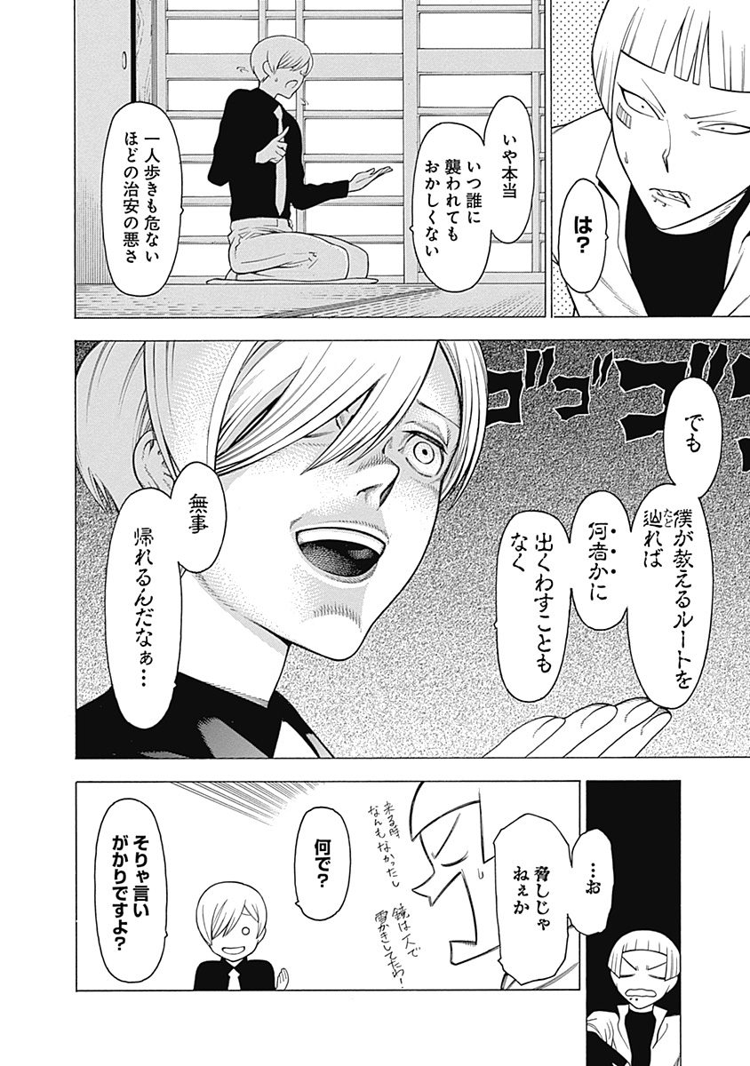 Mononogatari - Chapter 12 - Page 11