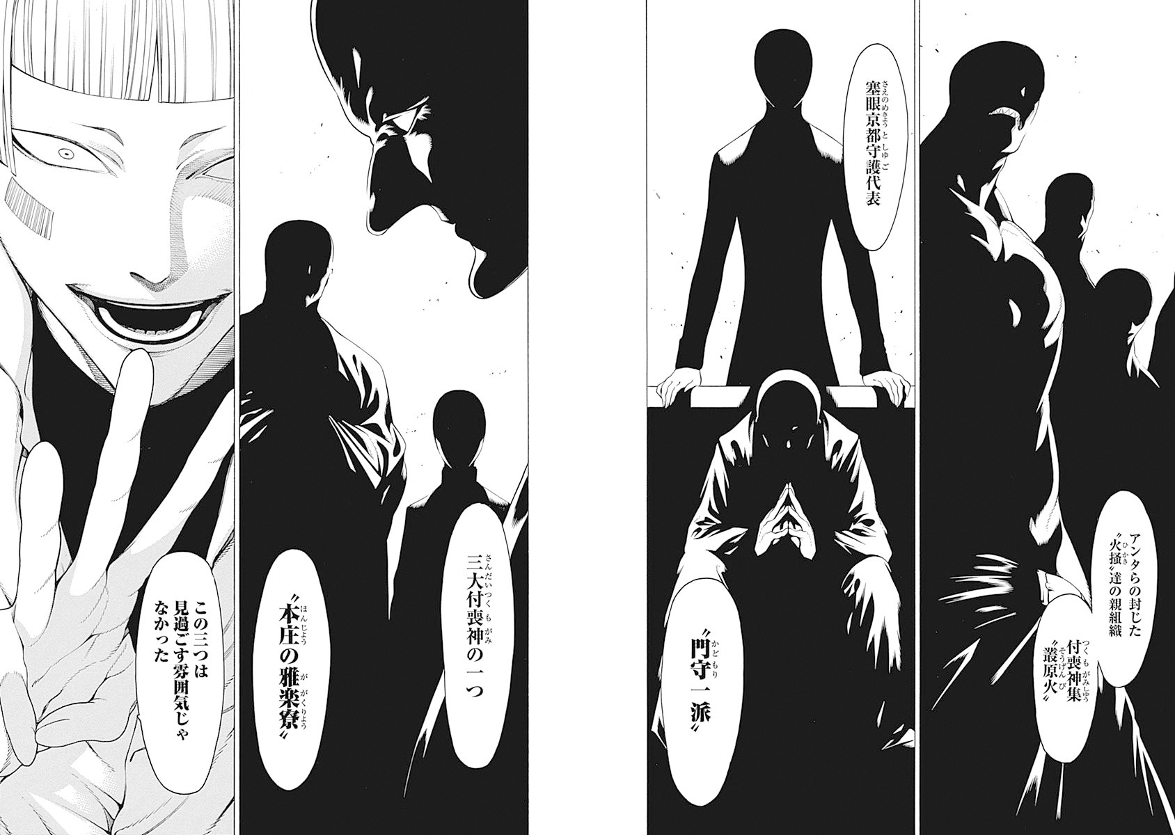 Mononogatari - Chapter 12 - Page 13