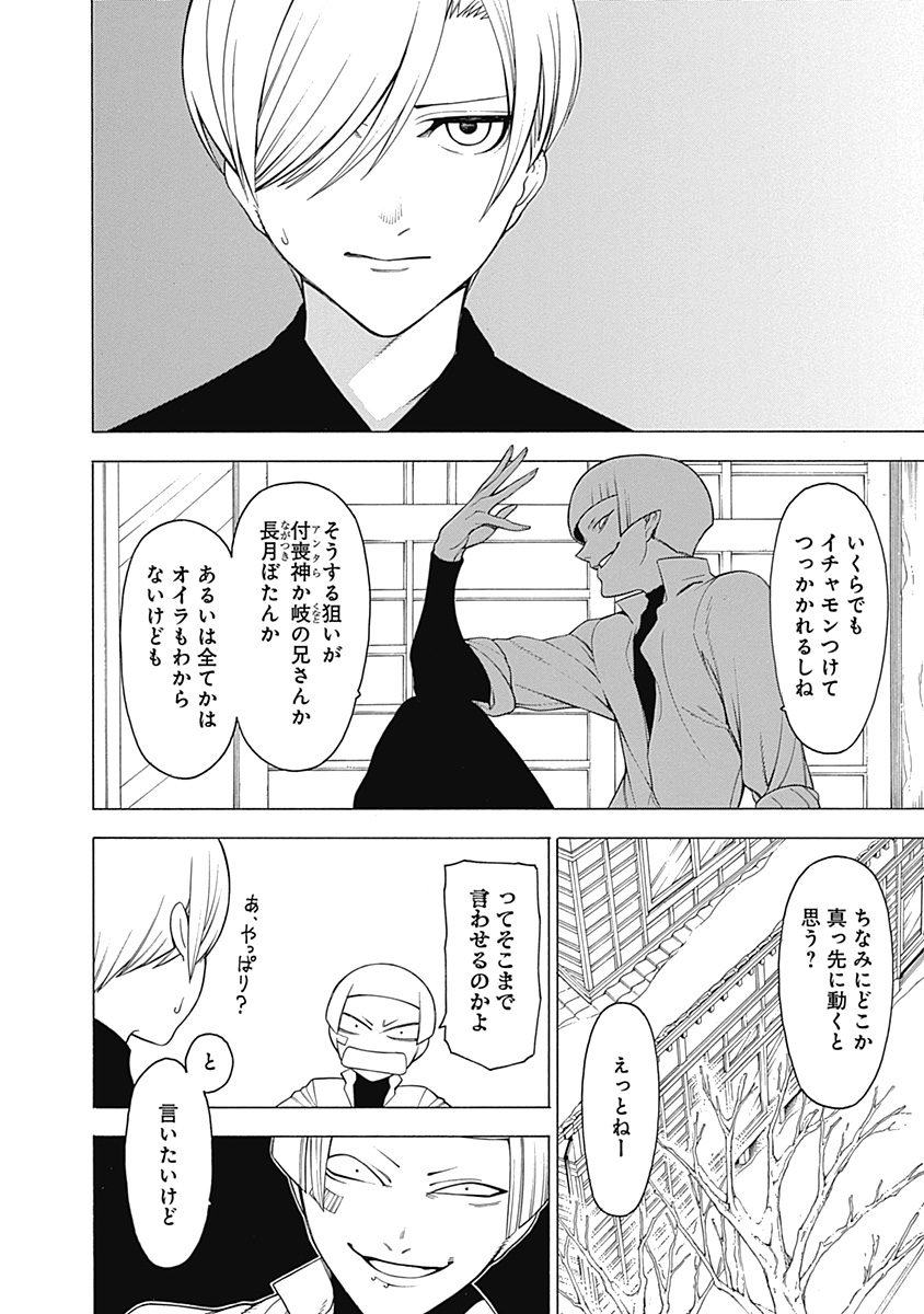 Mononogatari - Chapter 12 - Page 15