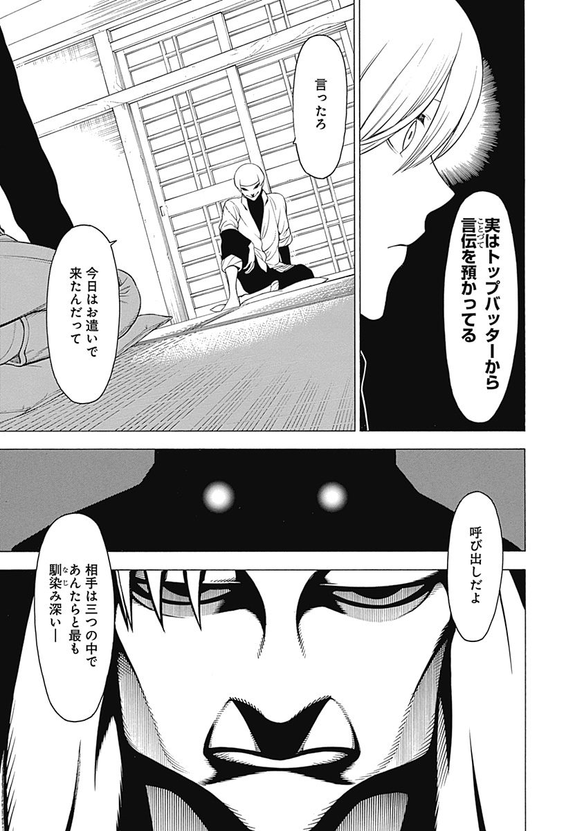 Mononogatari - Chapter 12 - Page 16