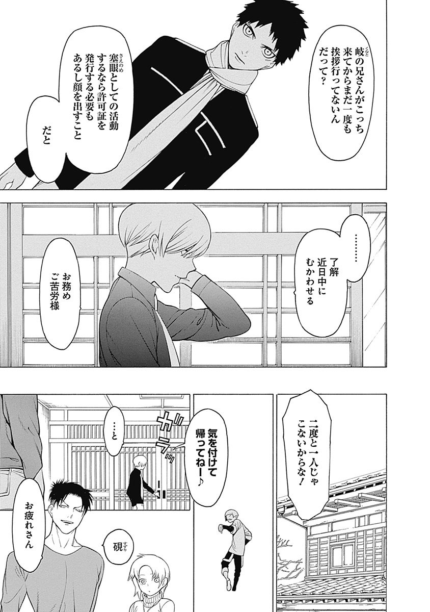 Mononogatari - Chapter 12 - Page 18