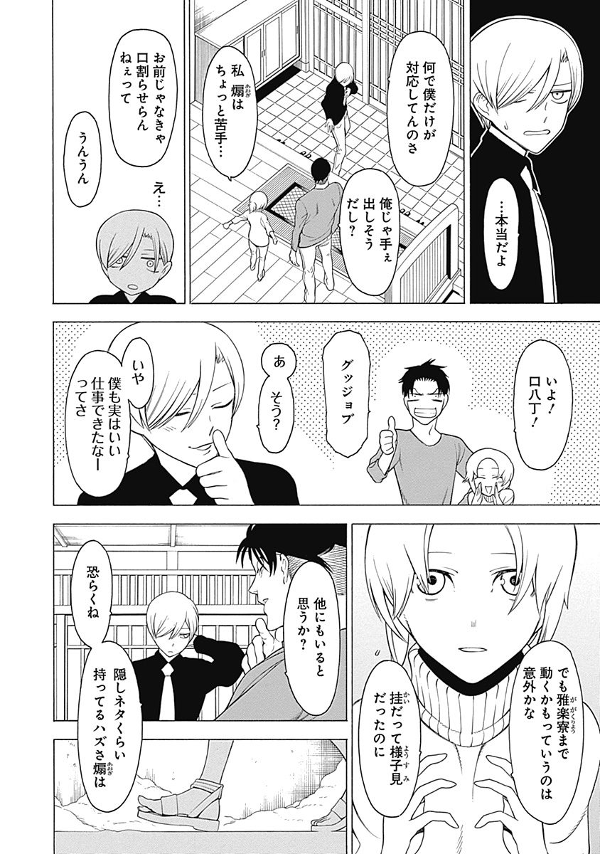 Mononogatari - Chapter 12 - Page 19