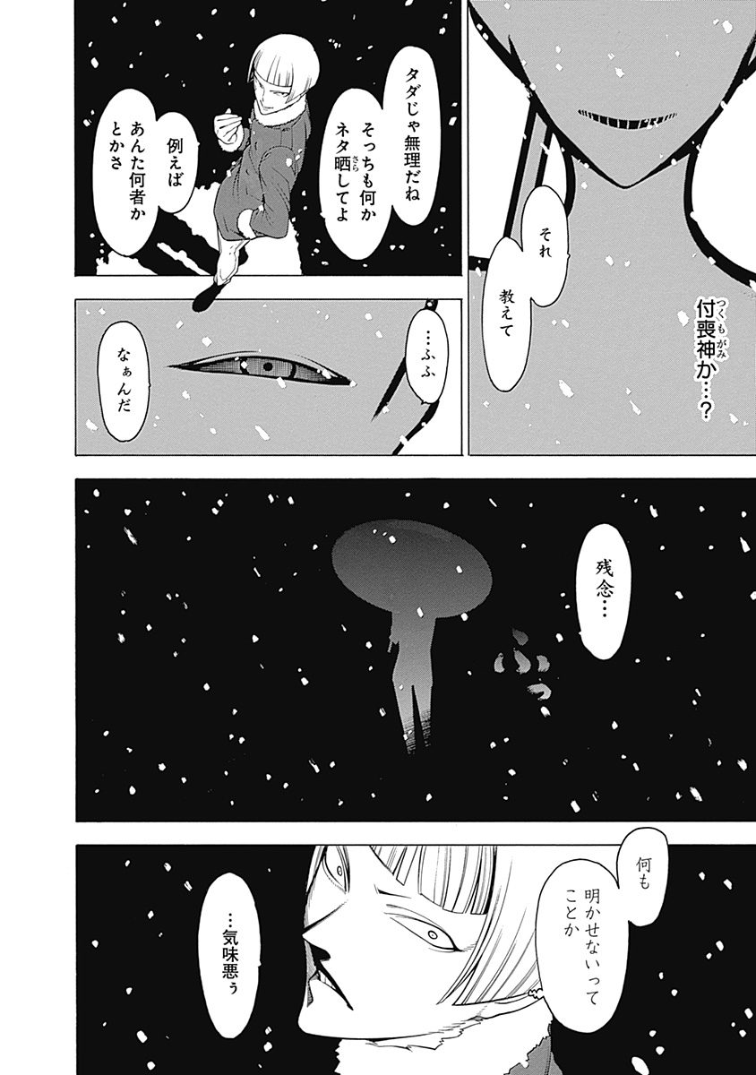 Mononogatari - Chapter 12 - Page 21