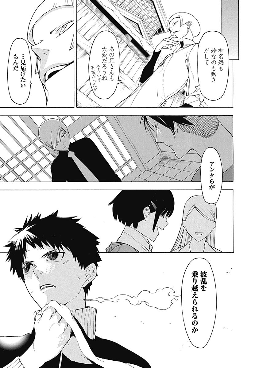 Mononogatari - Chapter 12 - Page 22