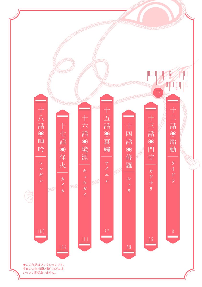 Mononogatari - Chapter 12 - Page 3