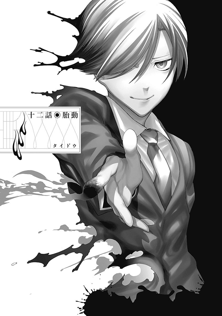 Mononogatari - Chapter 12 - Page 4