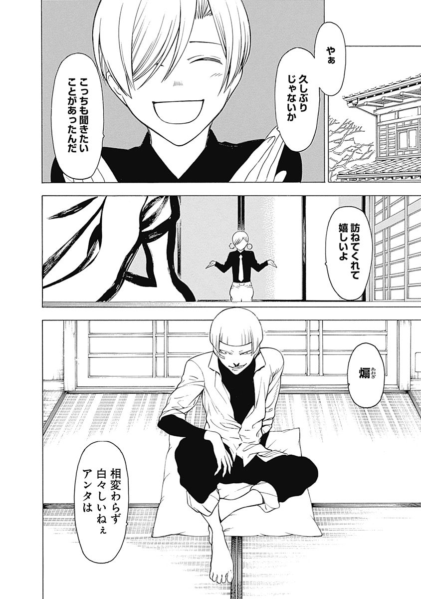 Mononogatari - Chapter 12 - Page 7