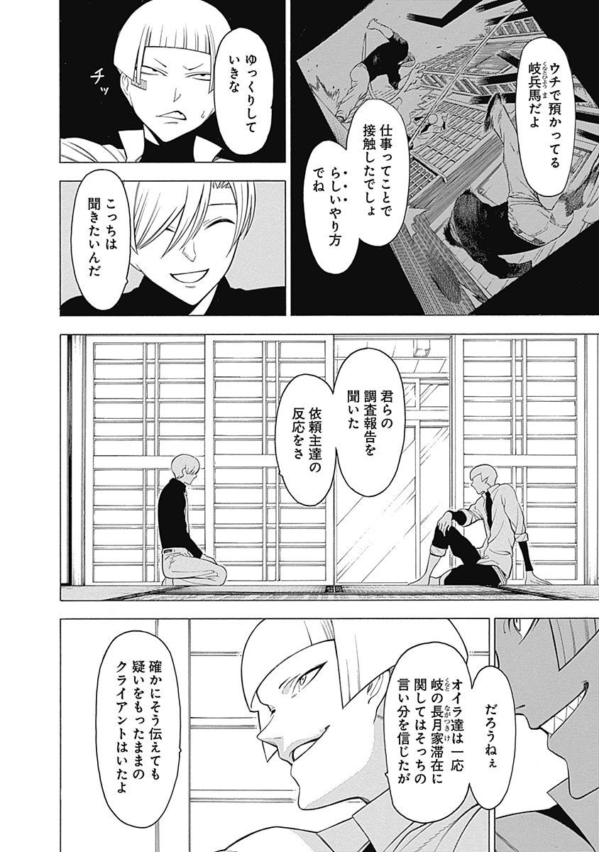 Mononogatari - Chapter 12 - Page 9