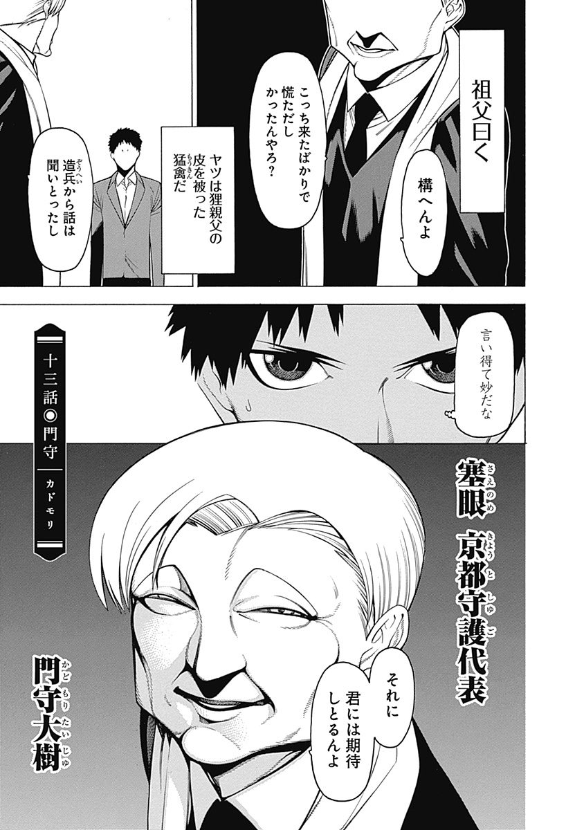 Mononogatari - Chapter 13 - Page 1