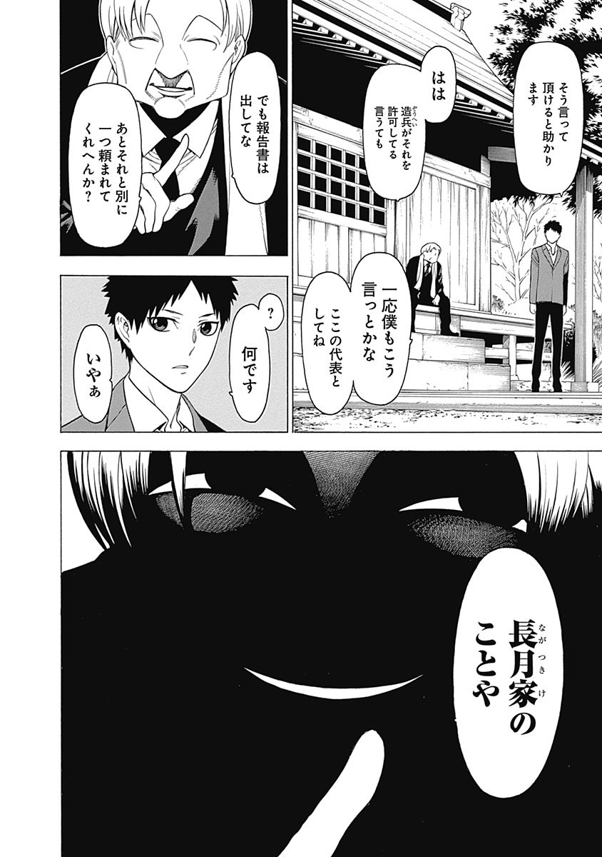 Mononogatari - Chapter 13 - Page 10