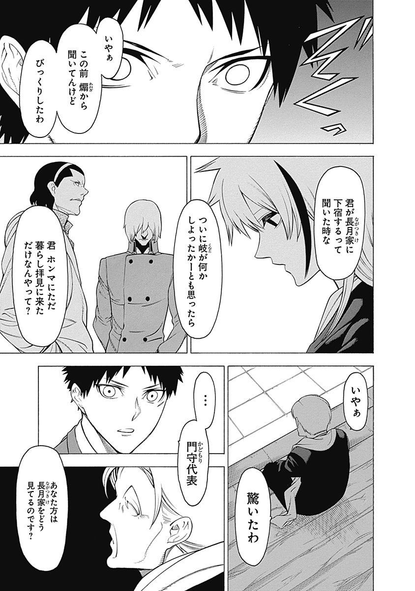 Mononogatari - Chapter 13 - Page 11