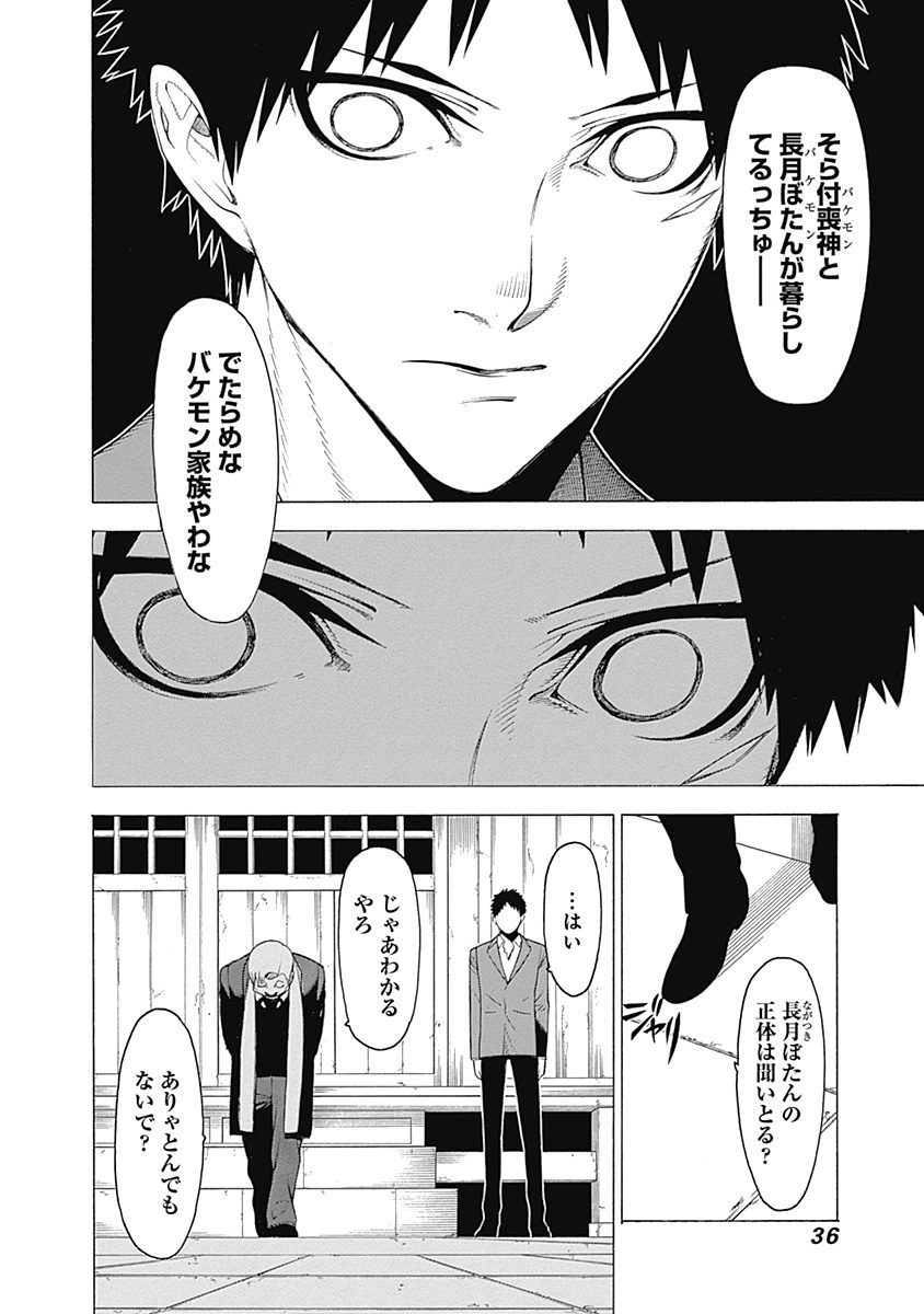 Mononogatari - Chapter 13 - Page 12