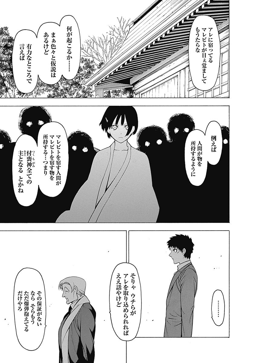 Mononogatari - Chapter 13 - Page 13