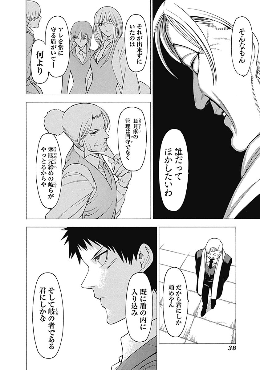 Mononogatari - Chapter 13 - Page 14