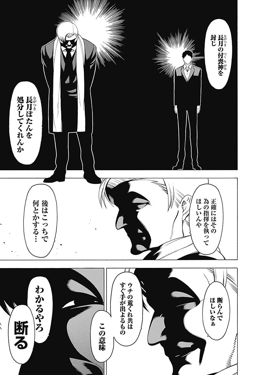 Mononogatari - Chapter 13 - Page 15