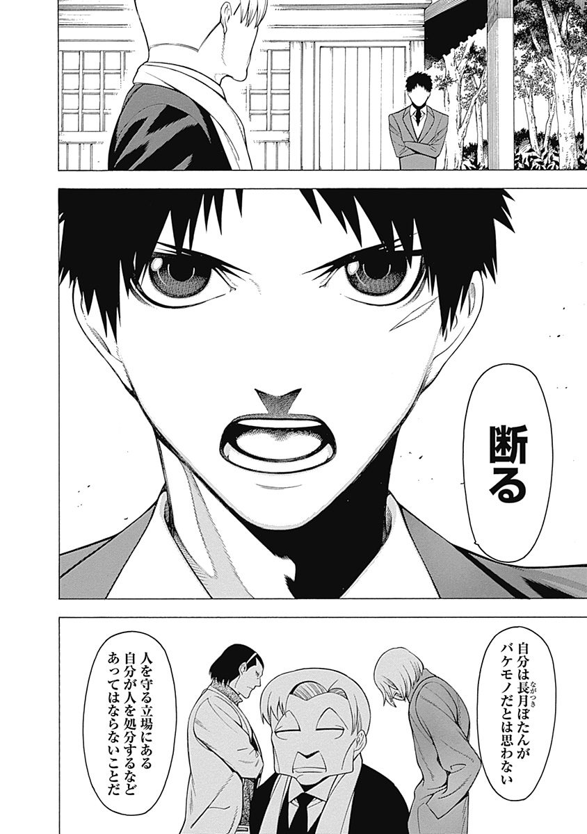 Mononogatari - Chapter 13 - Page 16