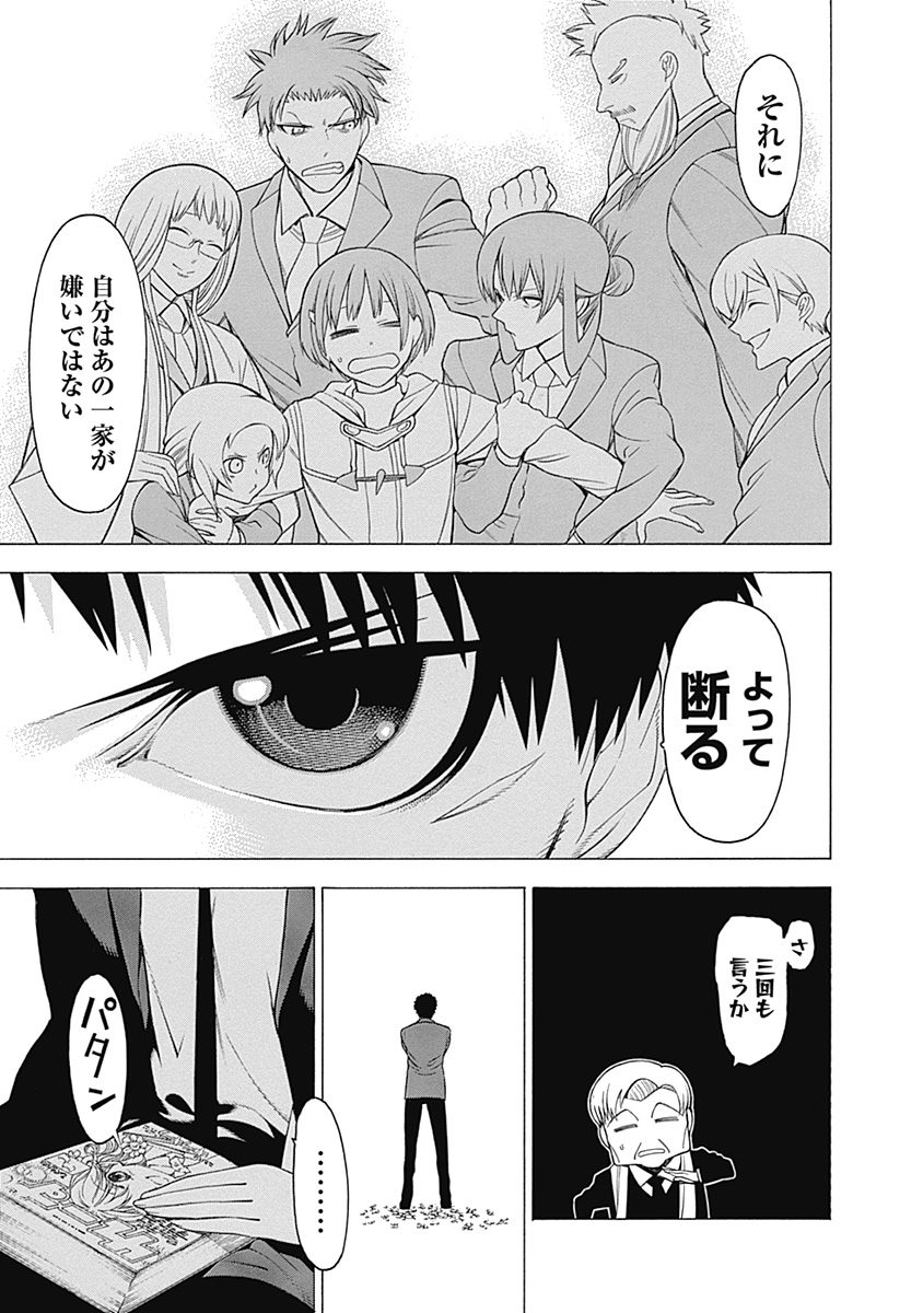 Mononogatari - Chapter 13 - Page 17